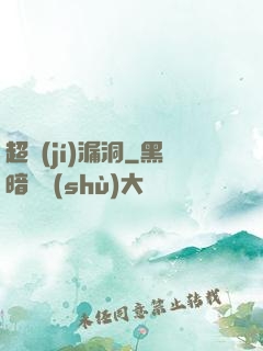 超級(jí)漏洞