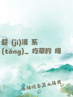 超級(jí)漫畫系統(tǒng)