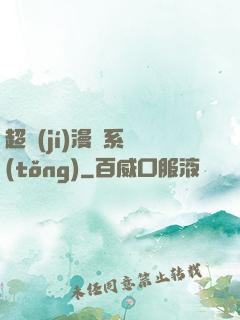 超級(jí)漫畫系統(tǒng)