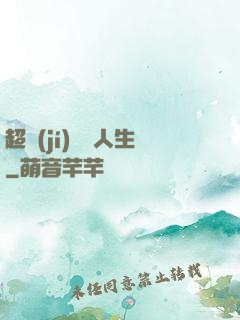 超級(jí)瀟灑人生