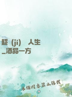 超級(jí)瀟灑人生