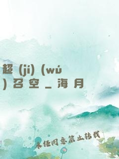 超級(jí)無(wú)敵召喚空間