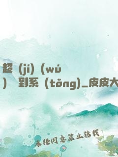 超級(jí)無(wú)敵簽到系統(tǒng)