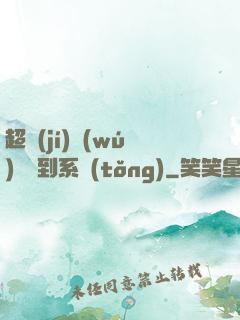 超級(jí)無(wú)敵簽到系統(tǒng)