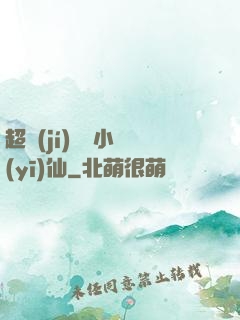 超級(jí)無敵小醫(yī)仙