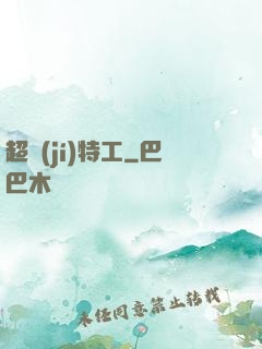 超級(jí)特工