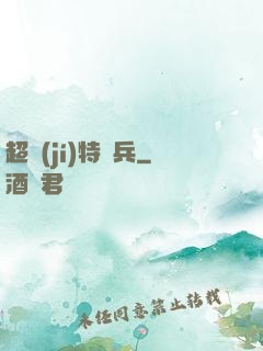 超級(jí)特種兵