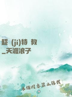 超級(jí)特種教師
