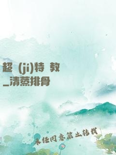 超級(jí)特種教師