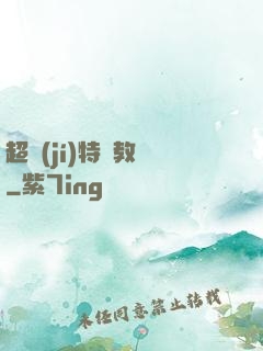 超級(jí)特種教師
