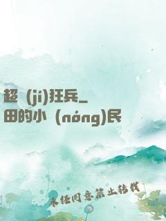超級(jí)狂兵