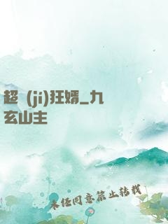 超級(jí)狂婿