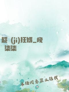 超級(jí)狂婿