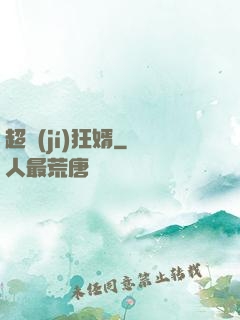超級(jí)狂婿