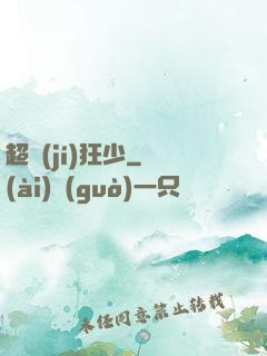 超級(jí)狂少