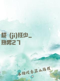 超級(jí)狂少