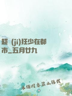 超級(jí)狂少在都市