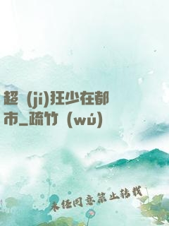 超級(jí)狂少在都市