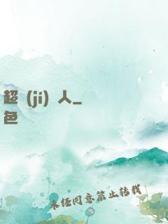 超級(jí)獵人