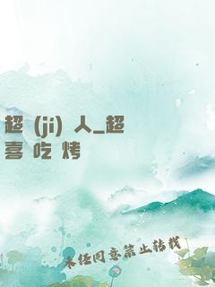 超級(jí)獵人