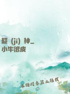 超級(jí)獸神
