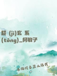 超級(jí)玄師系統(tǒng)
