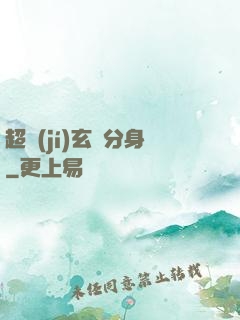 超級(jí)玄龜分身