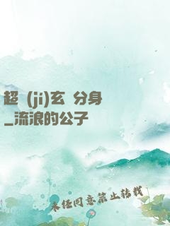 超級(jí)玄龜分身