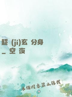超級(jí)玄龜分身