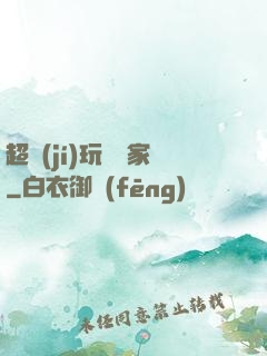 超級(jí)玩寶專家