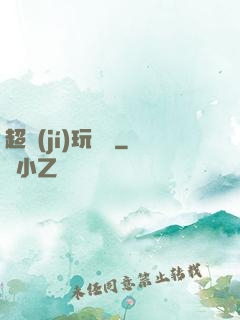 超級(jí)玩龜師