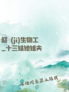 超級(jí)生物工廠
