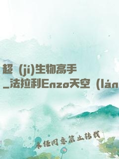 超級(jí)生物高手