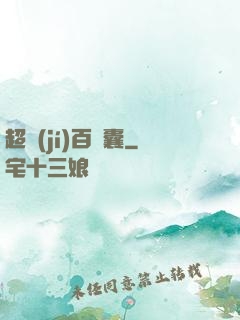 超級(jí)百寶囊