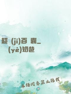 超級(jí)百寶囊