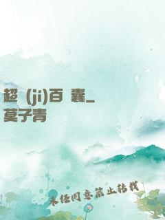 超級(jí)百寶囊