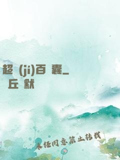 超級(jí)百寶囊