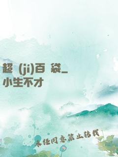 超級(jí)百寶袋