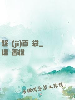 超級(jí)百寶袋