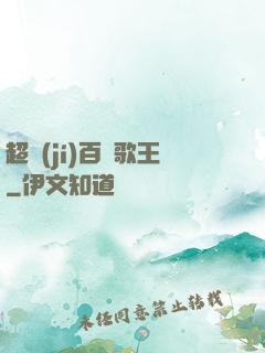 超級(jí)百變歌王