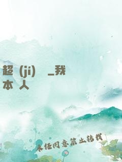超級(jí)盜賊