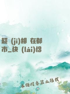 超級(jí)相師在都市