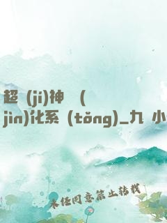 超級(jí)神寵進(jìn)化系統(tǒng)