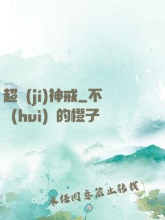 超級(jí)神戒