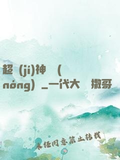 超級(jí)神獸農(nóng)場