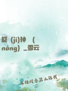 超級(jí)神獸農(nóng)場
