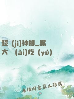 超級(jí)神相