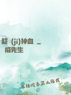 超級(jí)神血脈