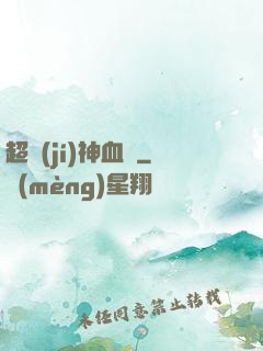 超級(jí)神血脈
