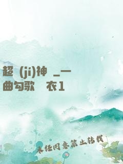 超級(jí)神跡